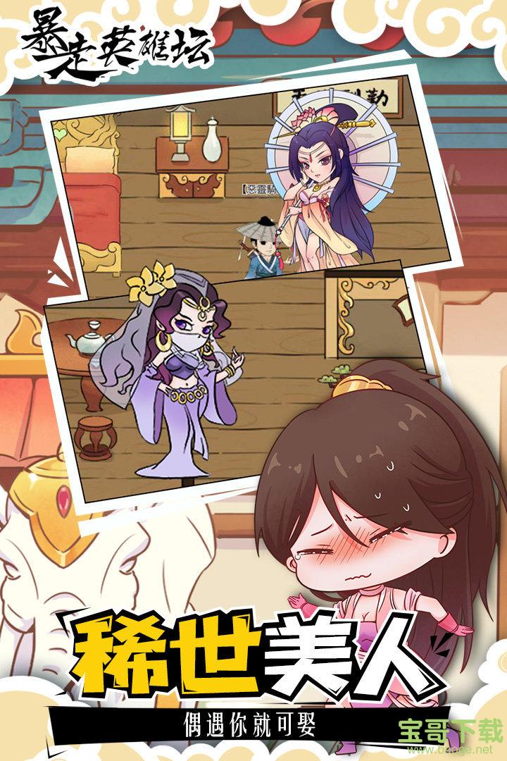 暴走英雄坛安卓版下载