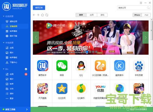 爱思助手电脑版 7.98.25最新PC版