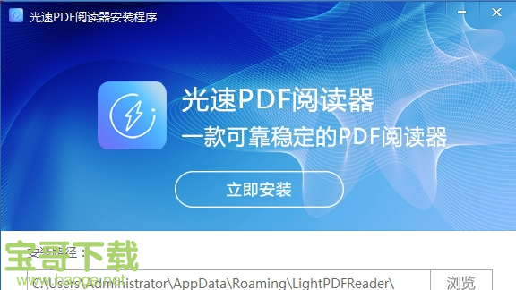 光速PDF阅读器下载