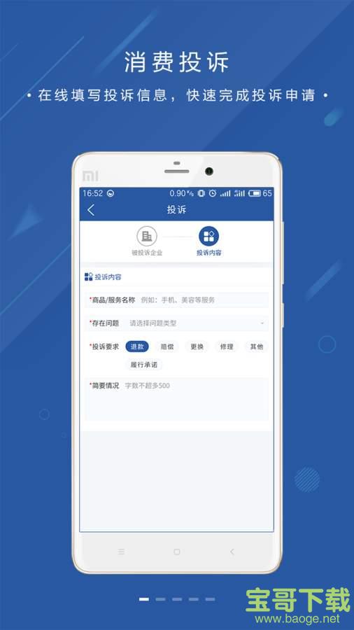 北京消费投诉手机免费版 v2.5
