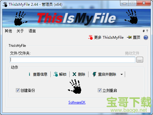 文件解锁工具ThisIsMyFile电脑版 v3.01绿色免费版