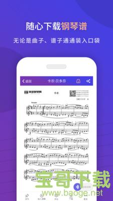 环球钢琴网app下载