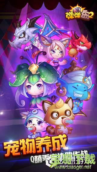 弹弹岛2手游下载