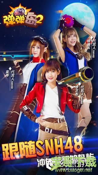 弹弹岛2最新版 v2.9.6 官方安卓版