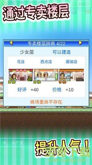 百货商场物语2手游官网版v1.1.3 安卓最新版