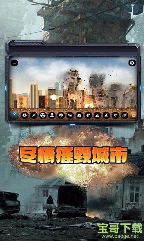 城市毁灭模拟器2021最新版手游v1.1.1 官方安卓版