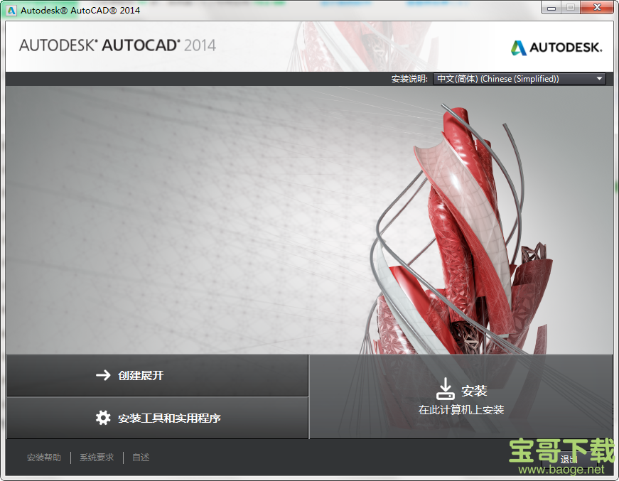 autocad 2014中文版