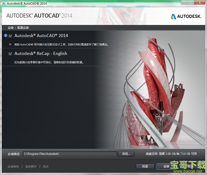 autocad 2014下载