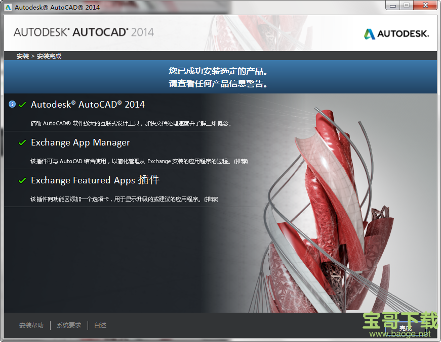 autocad 2014中文版