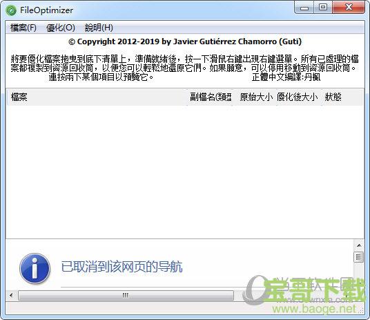 FileOptimizer(文件批量压缩工具)下载 13.70 官方版