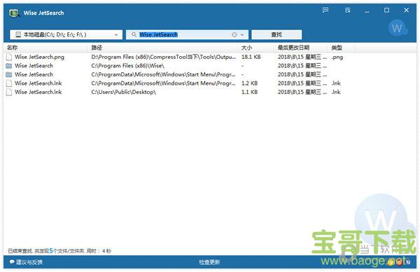 Wise JetSearch下载