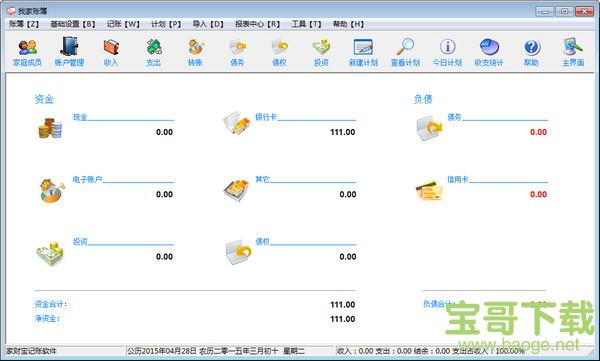 家庭记账软件官方版