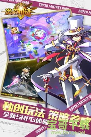 炎之轨迹手游手机安卓版v1.10 官方最新版