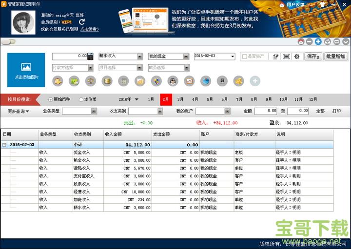 家庭记账软件下载