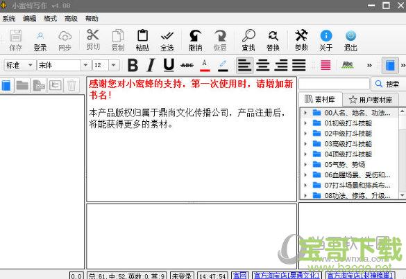 小蜜蜂写作素材软件官方版下载 v2.4