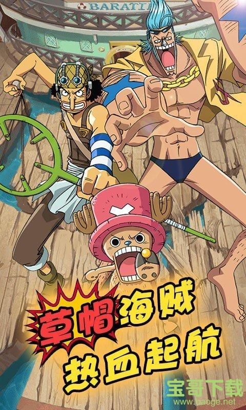 航海王热血航线九游版手游下载