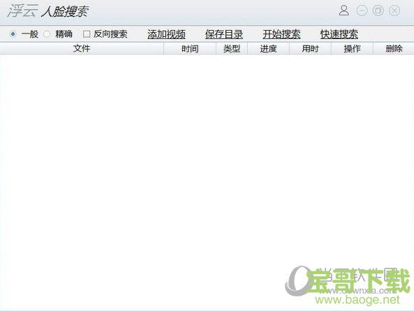 浮云人脸搜索(人脸搜索引擎)下载 v1.2.7免费版