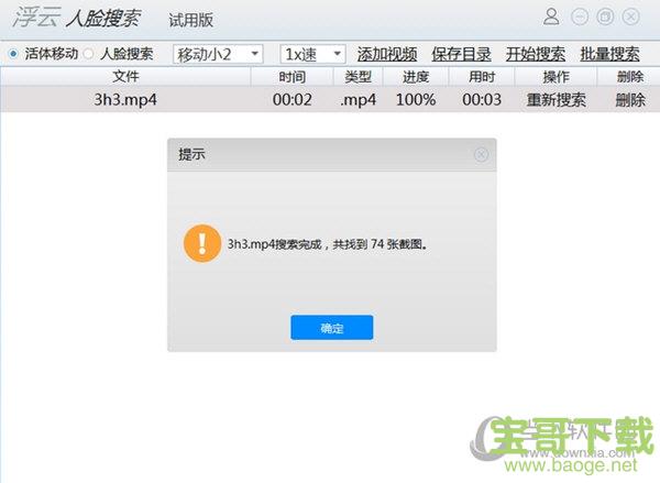 浮云人脸搜索下载