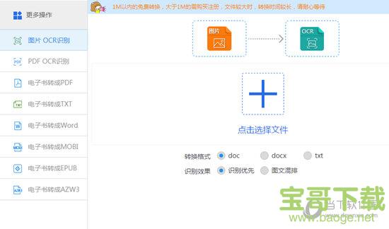 迅捷CAJ转Word转换器下载