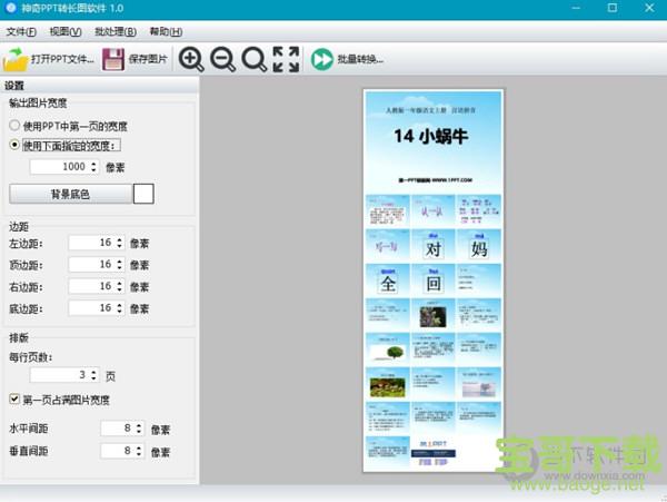 神奇PPT转长图软件下载