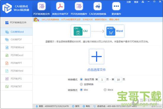 迅捷CAJ转word转换器下载 1.0.10 官方版
