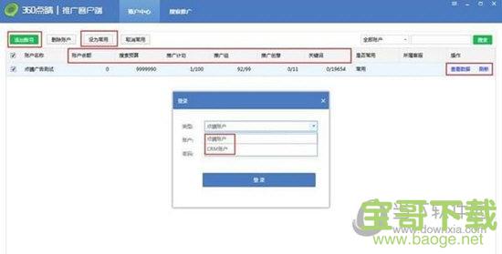 360点睛推广客户端下载
