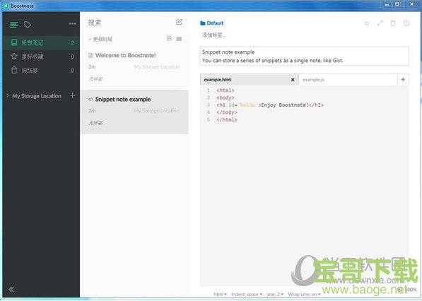 Boostnote v0.8.7 官方版