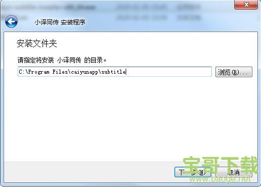  小译同传破解版