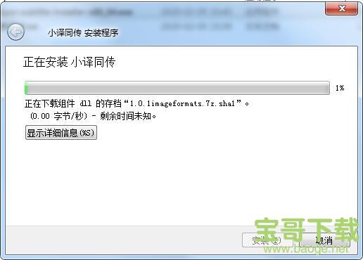  小译同传破解版
