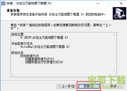 水经注万能地图下载器