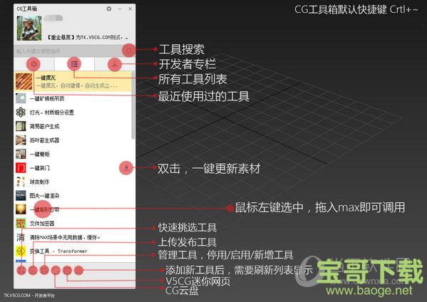 cg工具箱客户端 v1.0.7.3 官方版