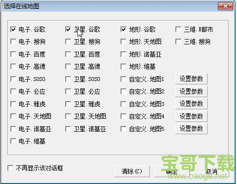 水经注万能地图下载器