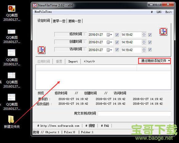 NewFileTime中文版 NewFileTime中文版