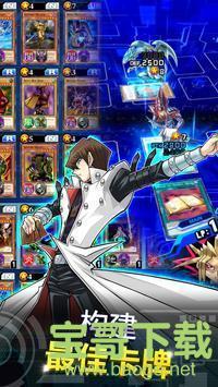 游戏王决斗链接国际版手游下载