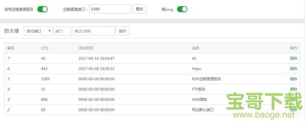 宝塔面板破解版