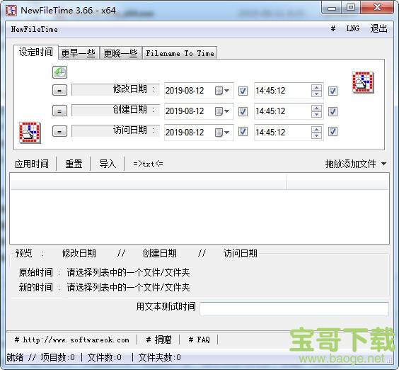 NewFileTime电脑版 v3.99绿色中文免费版 NewFileTime电脑版 v3.99绿色中文免费版