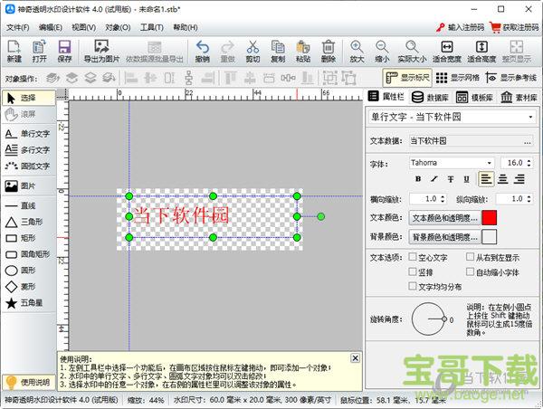 神奇透明水印设计软件