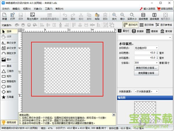 神奇透明水印设计软件下载