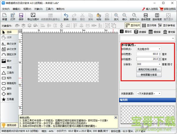 神奇透明水印设计软件下载