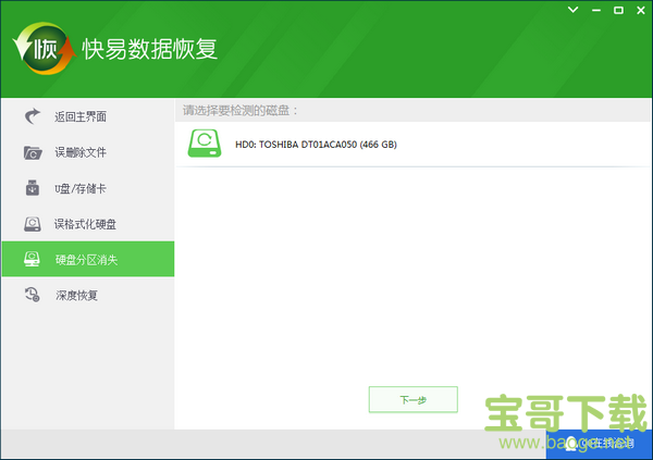 快易数据恢复大师绿色中文破解版下载(附使用教程) v3.9.0