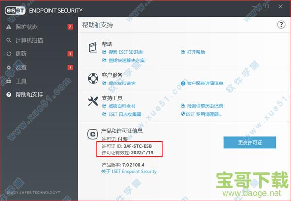 ESET Endpoint Security下载