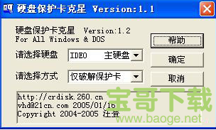 硬盘保护卡克星下载