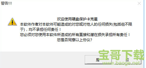 硬盘保护卡克星