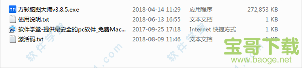 万彩脑图大师下载