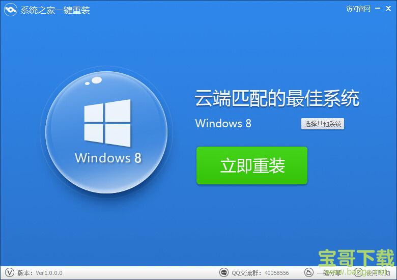 系统之家一键重装系统电脑版 12.5.48.1830
