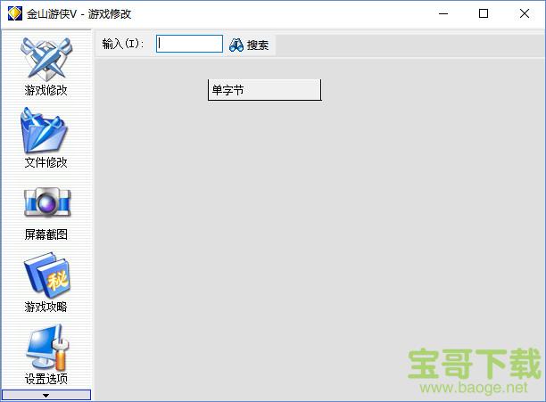 金山游侠破解版