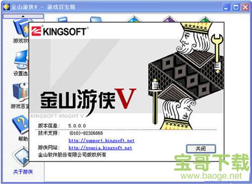 金山游侠破解版