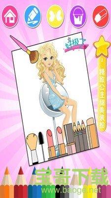 甜心公主精致化妆手游内测版v1.2 安卓最新版