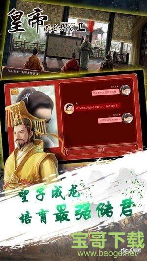 皇帝成长计划2手机版手游