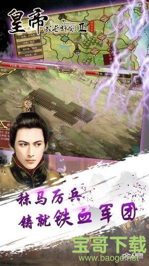 皇帝成长计划2手机版下载